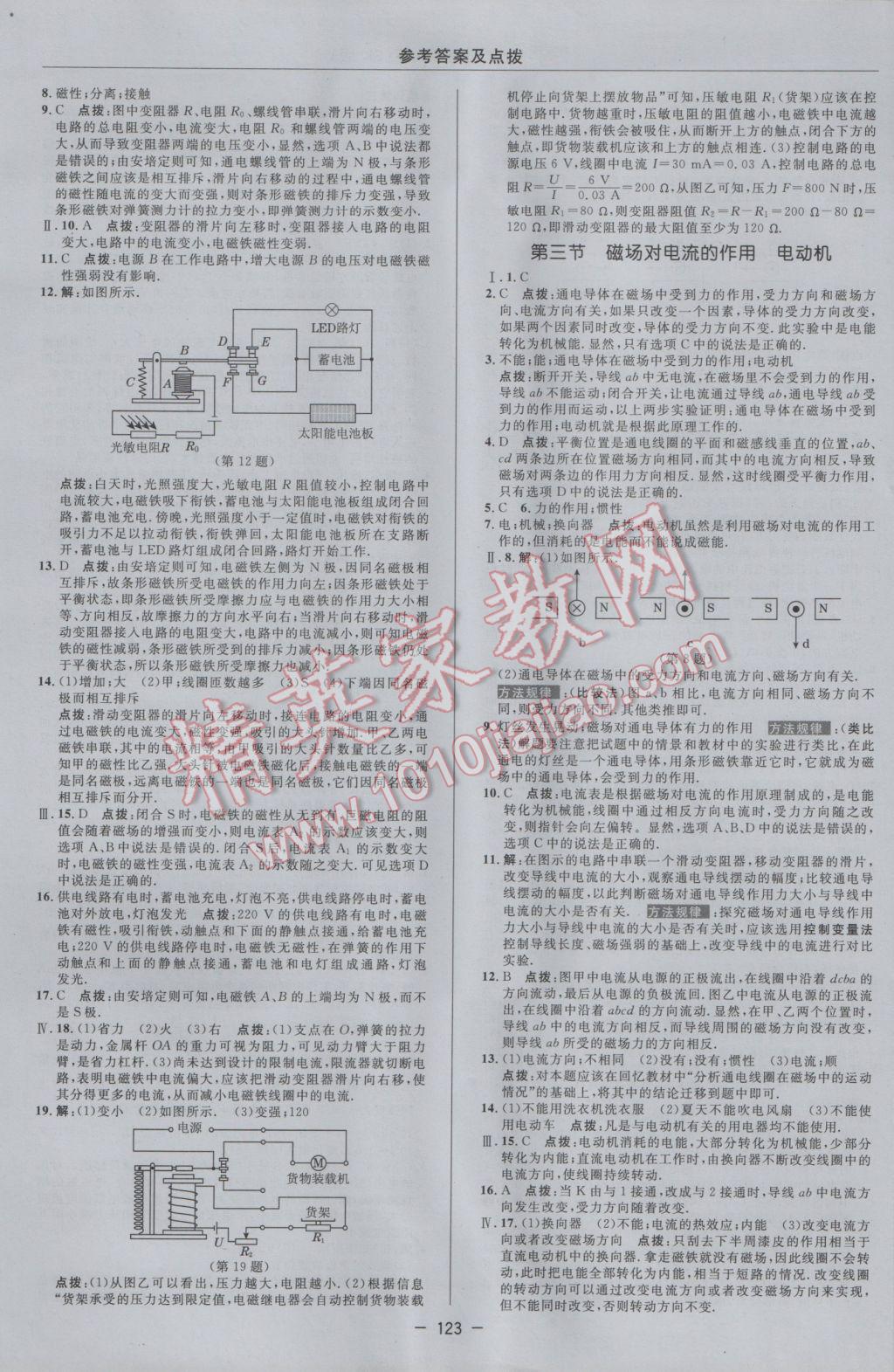 2017年综合应用创新题典中点九年级物理下册苏科版 参考答案第17页