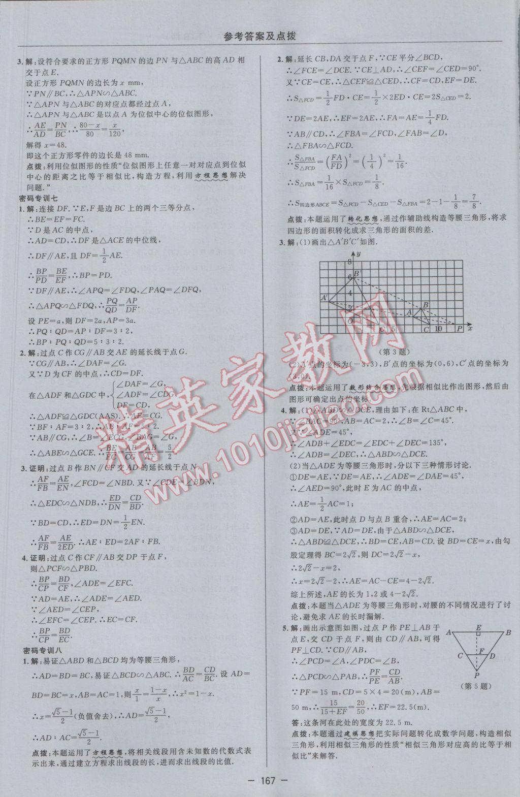 2017年綜合應(yīng)用創(chuàng)新題典中點(diǎn)九年級數(shù)學(xué)下冊人教版 參考答案第25頁