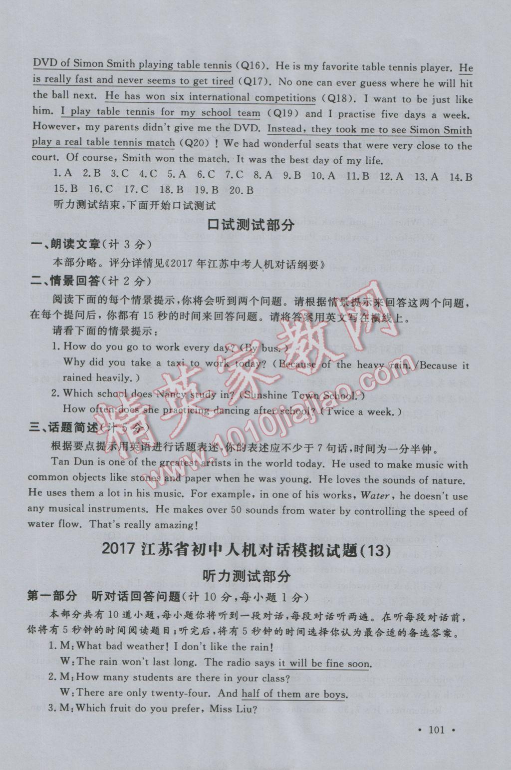 2017年江蘇中考零距離突破英語 參考答案第25頁