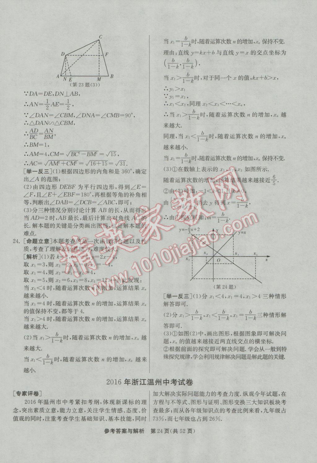 2017年春雨教育考必勝浙江省中考試卷精選數(shù)學 參考答案第24頁