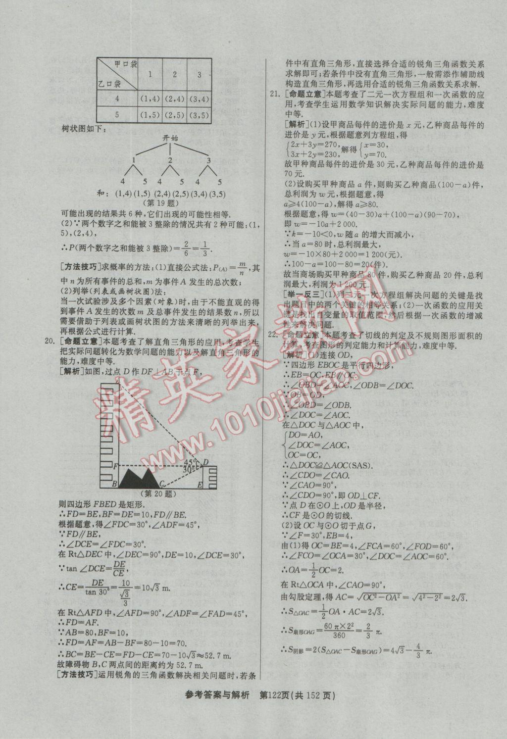 2017年春雨教育考必胜全国中考试卷精选数学 参考答案第122页