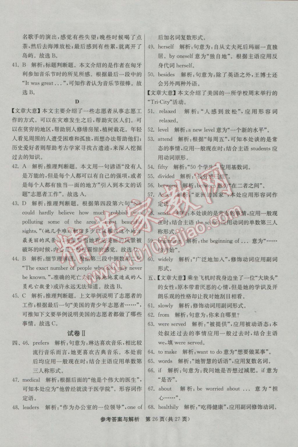 2017年春雨教育考必勝浙江省中考試卷精選英語 模擬卷參考答案第62頁