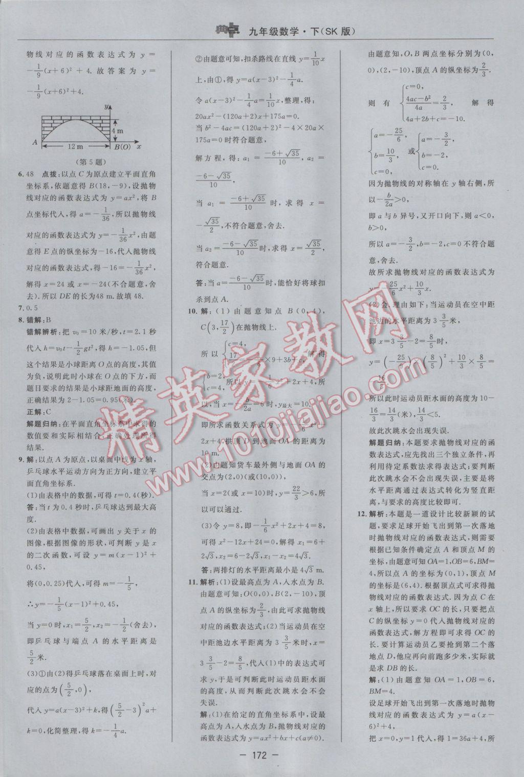 2017年綜合應(yīng)用創(chuàng)新題典中點(diǎn)九年級(jí)數(shù)學(xué)下冊(cè)蘇科版 參考答案第14頁