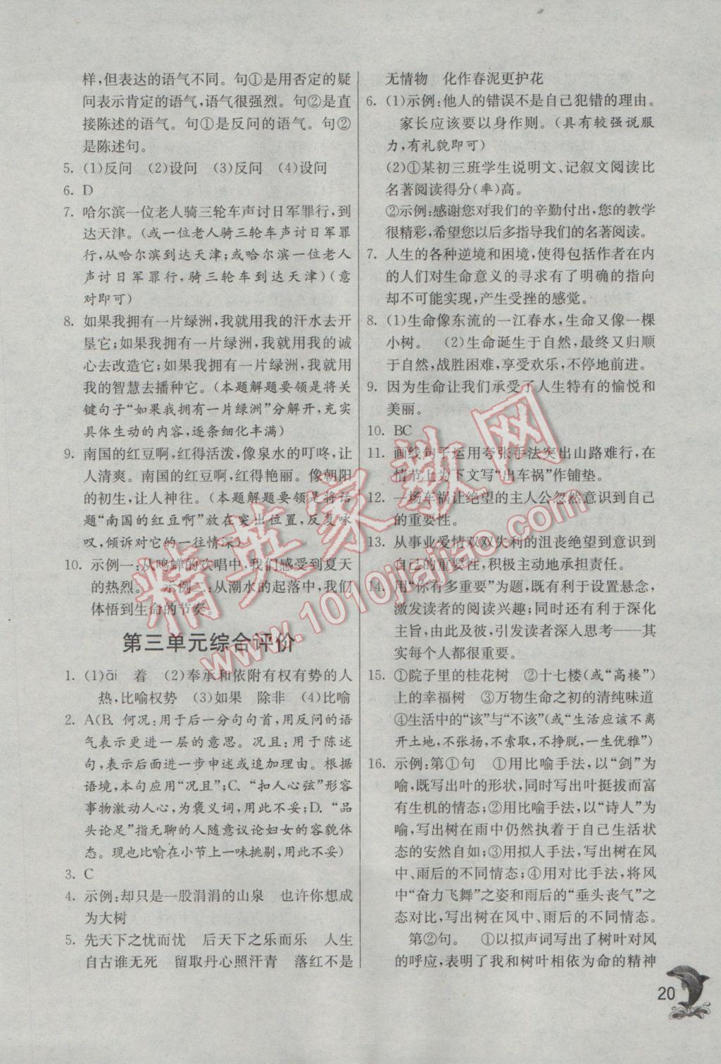 2017年實驗班提優(yōu)訓練九年級語文下冊人教版 參考答案第20頁