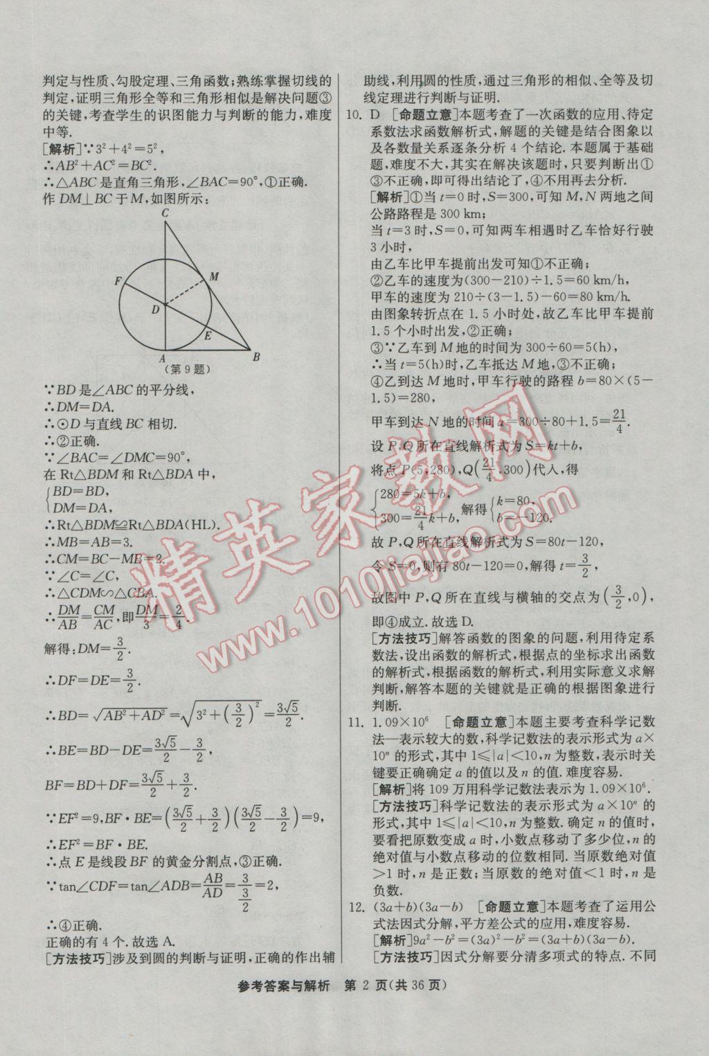 2017年春雨教育考必勝浙江省中考試卷精選數(shù)學(xué) 模擬卷參考答案第54頁