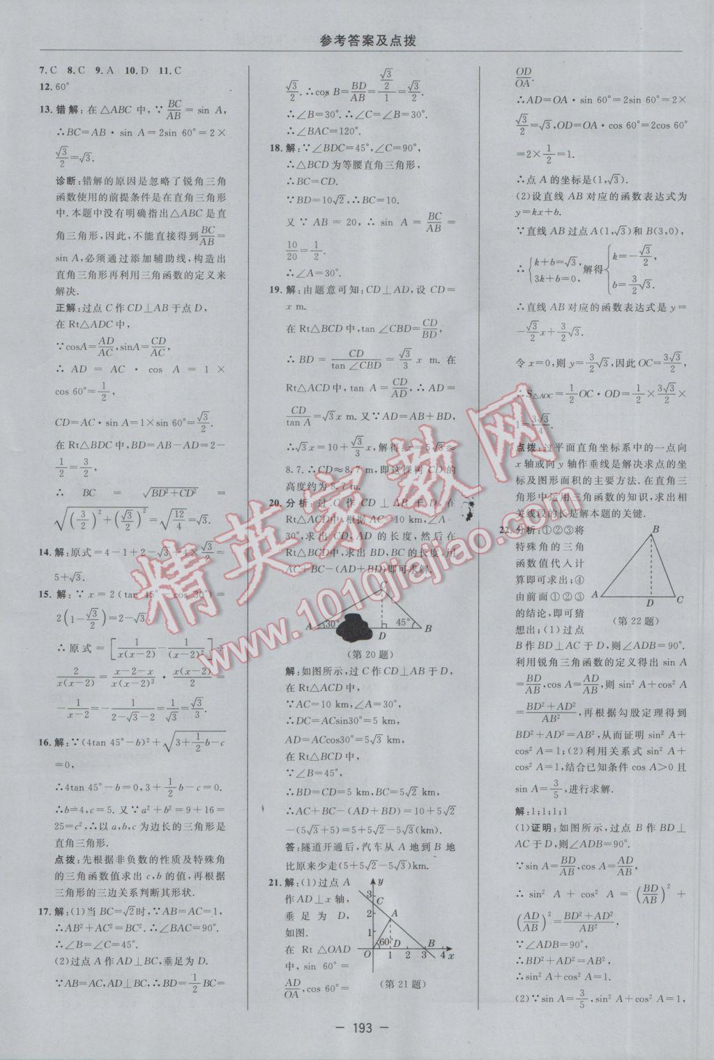 2017年综合应用创新题典中点九年级数学下册苏科版 参考答案第35页