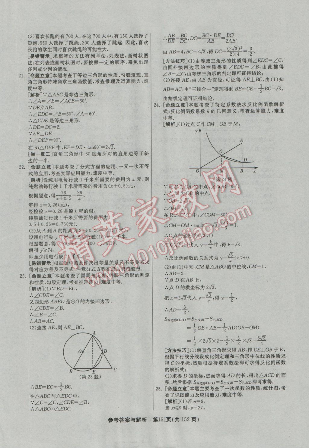 2017年春雨教育考必胜全国中考试卷精选数学 参考答案第151页