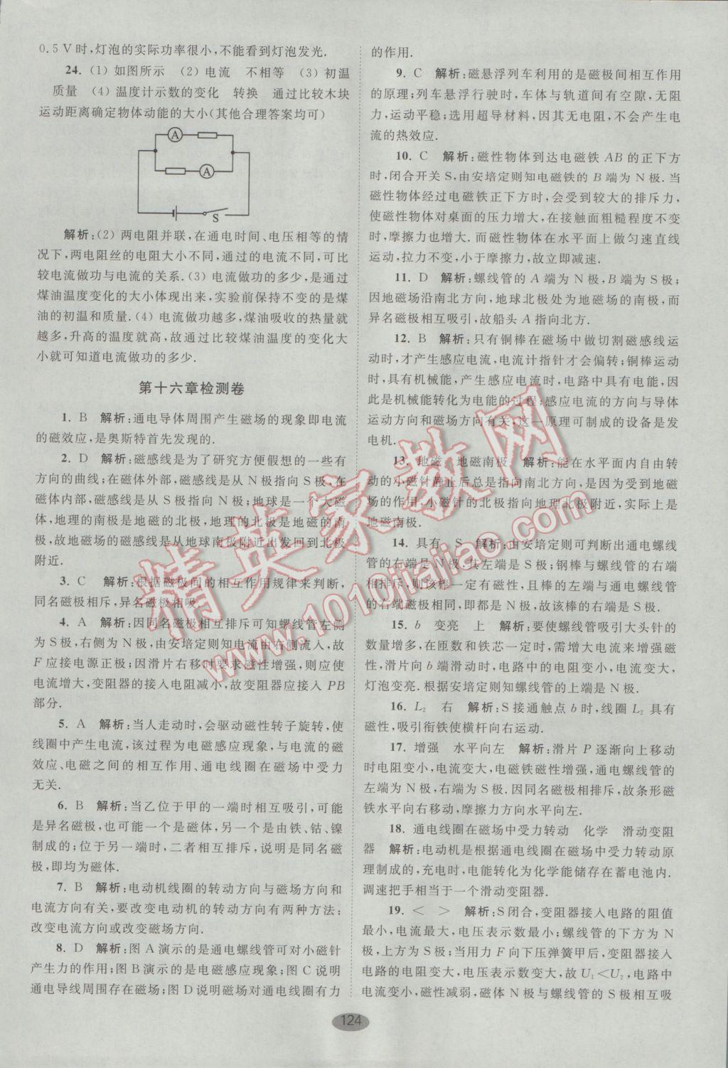 2017年初中物理小題狂做九年級下冊蘇科版提優(yōu)版 參考答案第30頁