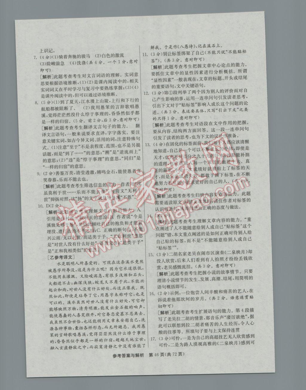 2017年春雨教育考必勝江蘇13大市中考試卷精選語文 參考答案第46頁