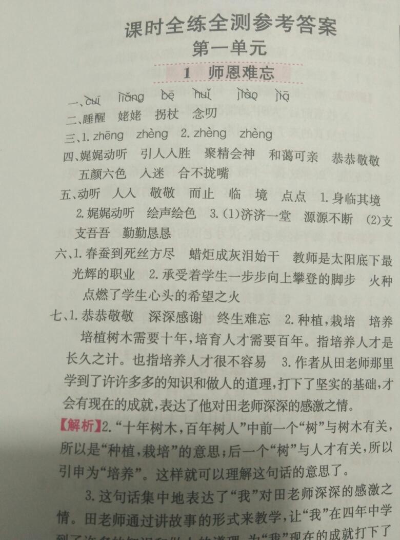 2015年小學(xué)教材全練五年級(jí)語(yǔ)文上冊(cè)江蘇版 第9頁(yè)