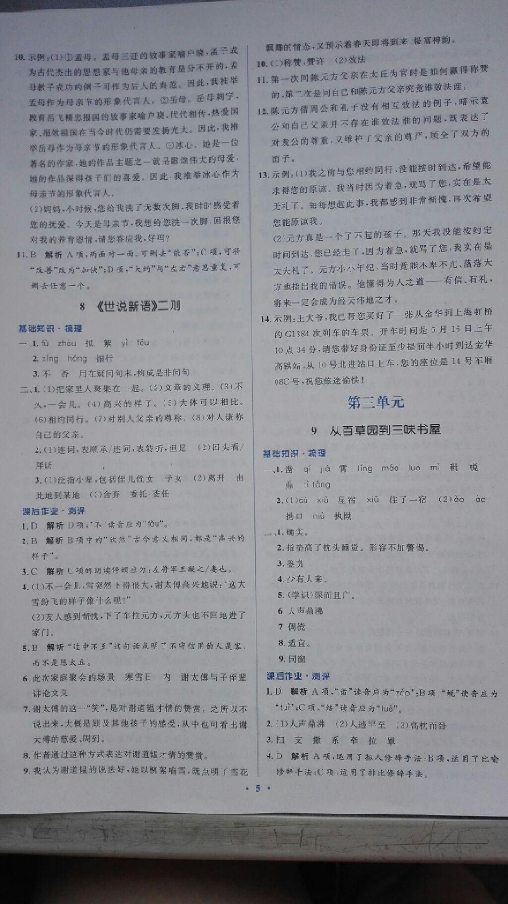 2016年人教金學(xué)典同步解析與測評學(xué)考練七年級語文上冊人教版 第25頁