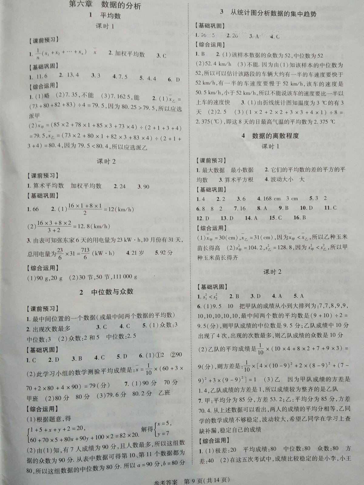 2015年新課程同步學(xué)案八年級數(shù)學(xué)上冊北師大版 第9頁