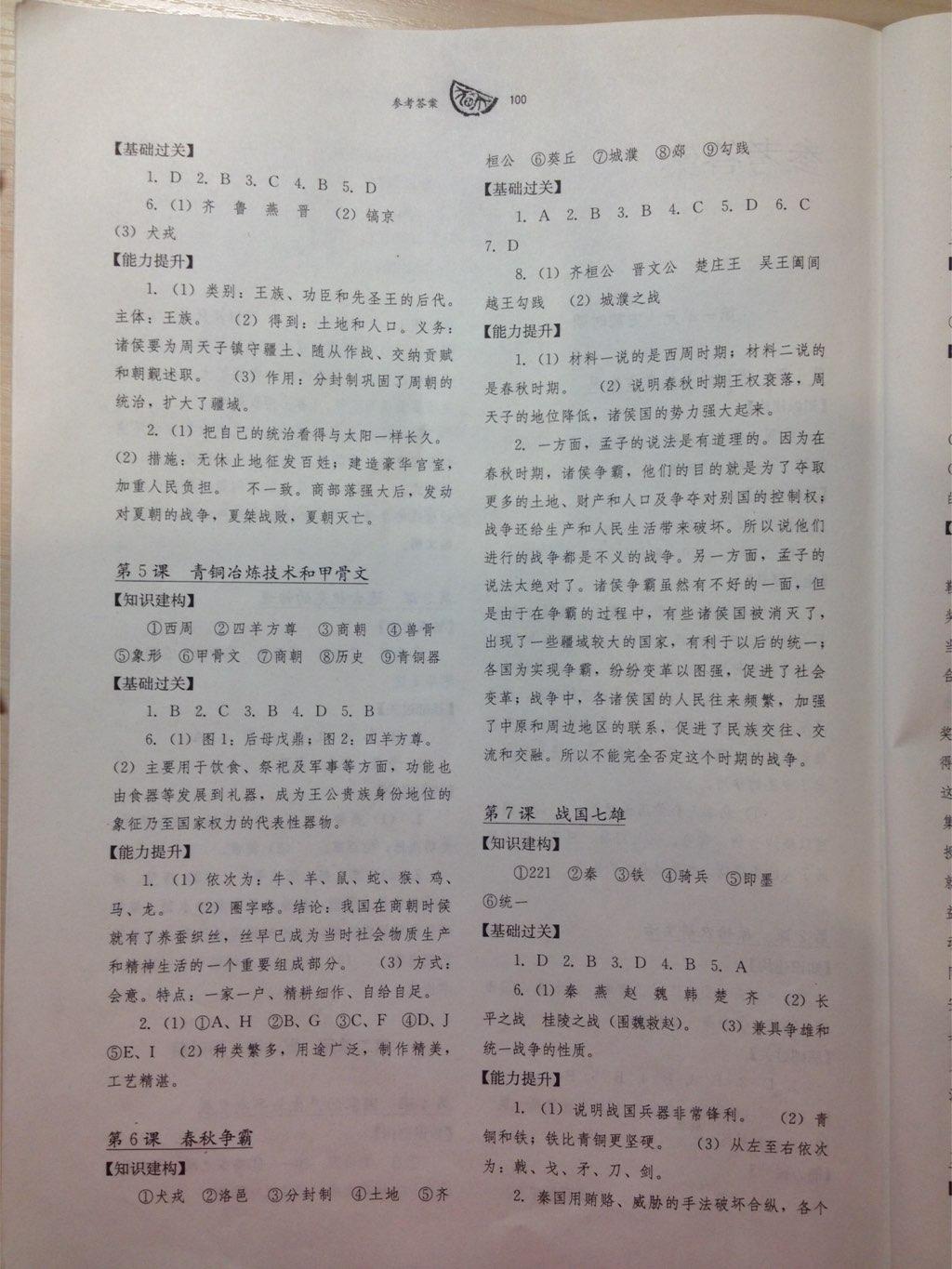 2016年長江作業(yè)本同步練習(xí)冊七年級歷史上冊川教版 第20頁