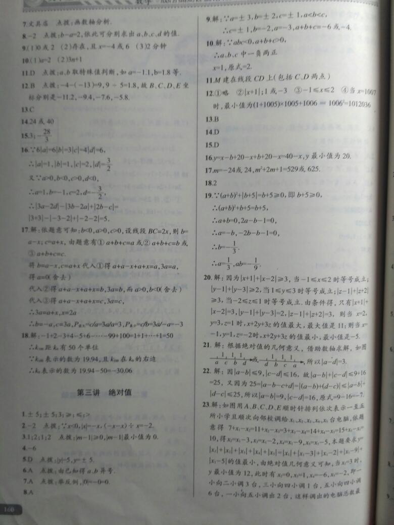 2016年尖子生课时培优八年级数学全一册 第41页