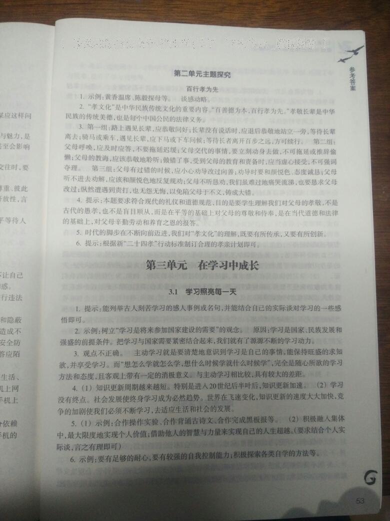 2016年作业本七年级道德与法治上册浙江教育出版社 第66页