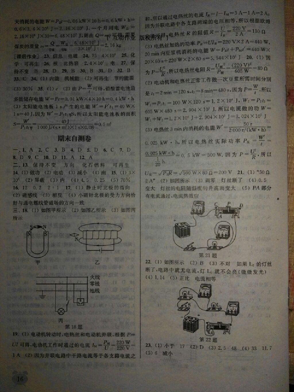 2016年通城學(xué)典課時(shí)作業(yè)本九年級(jí)物理下冊(cè)蘇科版 第30頁(yè)