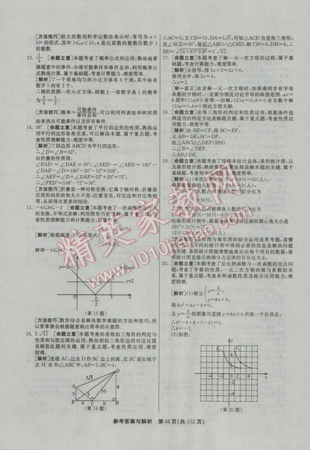 2017年春雨教育考必胜全国中考试卷精选数学 参考答案第88页