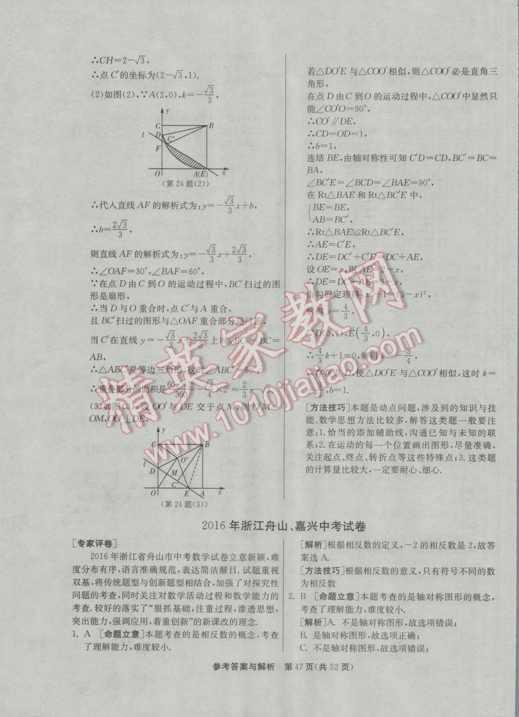 2017年春雨教育考必勝浙江省中考試卷精選數(shù)學 參考答案第47頁