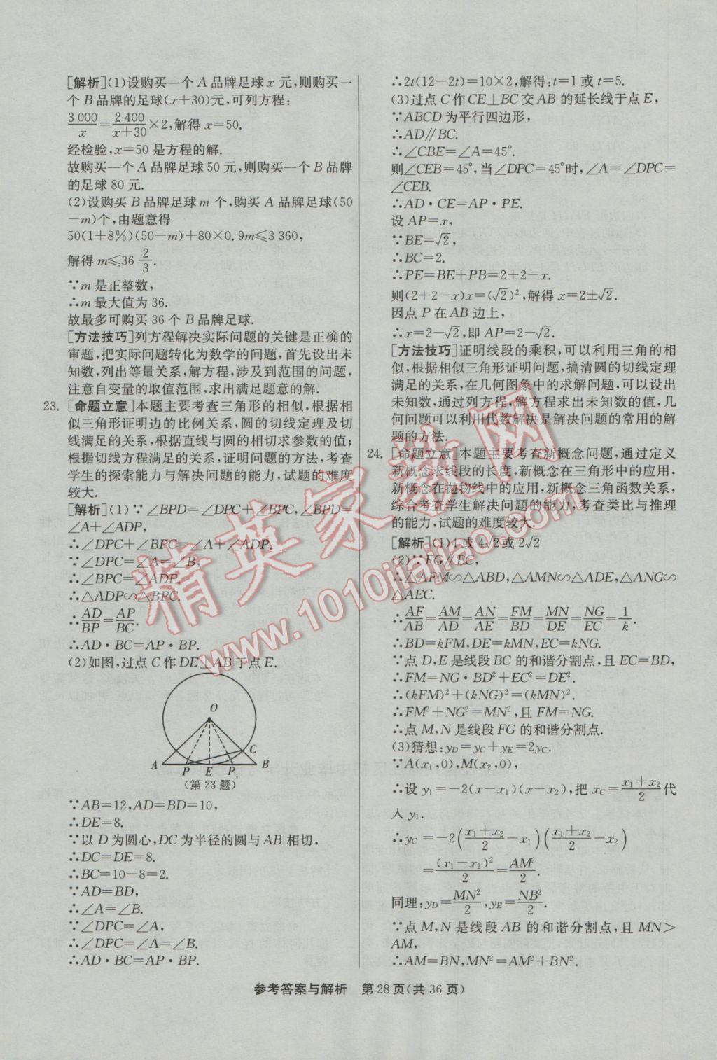 2017年春雨教育考必勝浙江省中考試卷精選數(shù)學(xué) 模擬卷參考答案第80頁(yè)