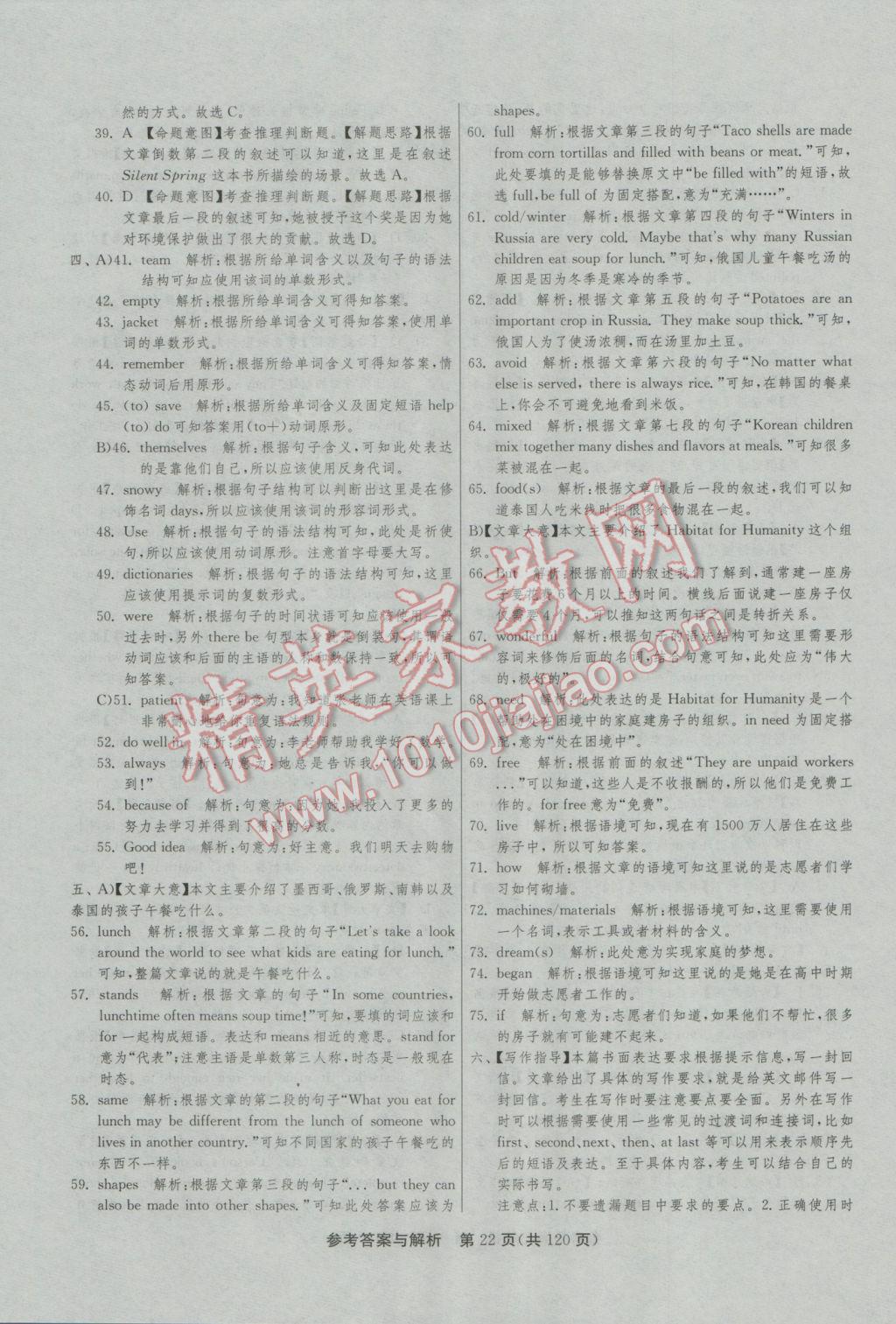 2017年春雨教育考必勝全國中考試卷精選英語 參考答案第22頁