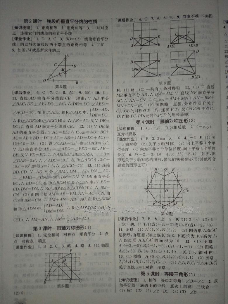 2016年通城學(xué)典課時(shí)作業(yè)本八年級(jí)數(shù)學(xué)上冊人教版 第25頁