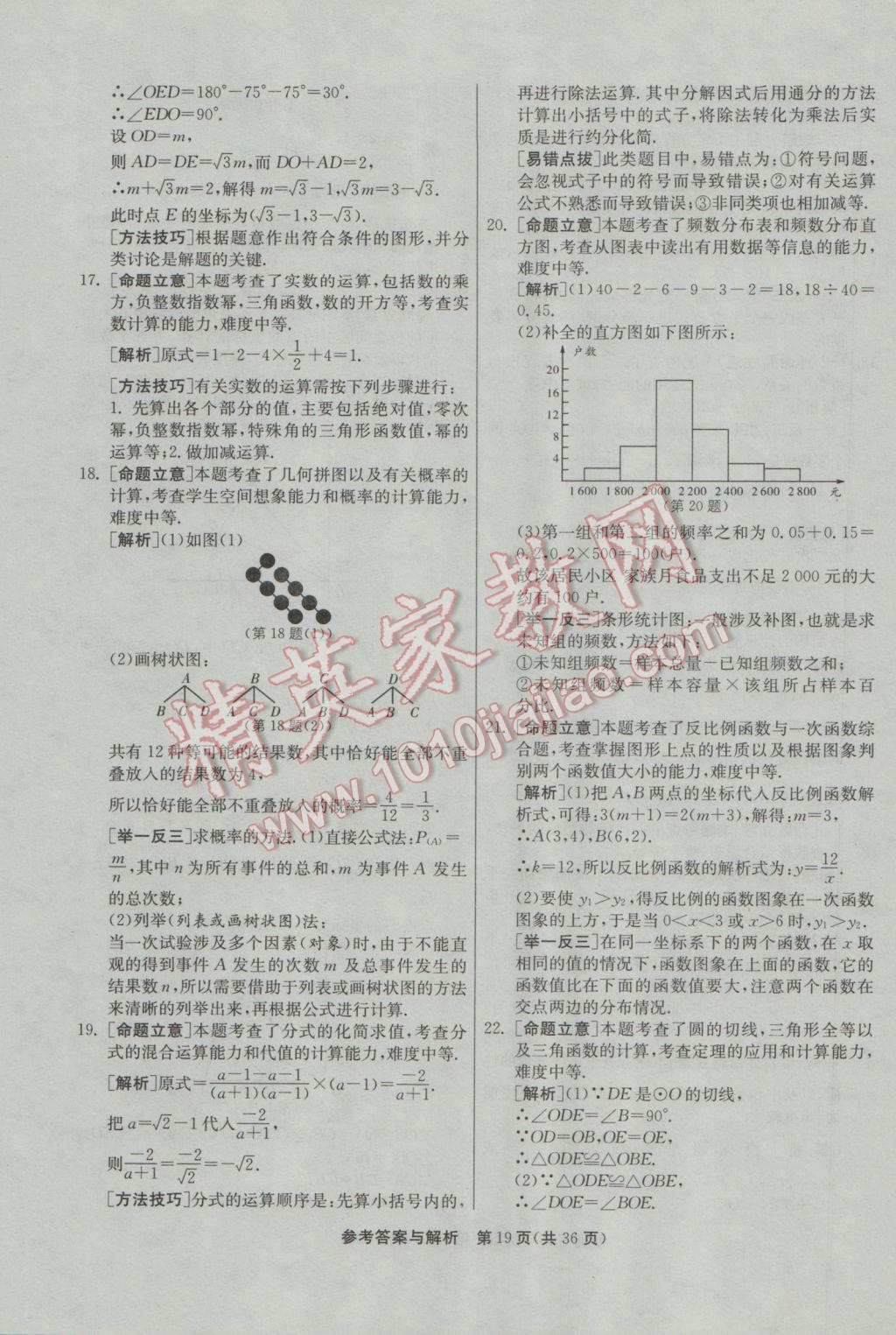 2017年春雨教育考必勝浙江省中考試卷精選數(shù)學 模擬卷參考答案第71頁