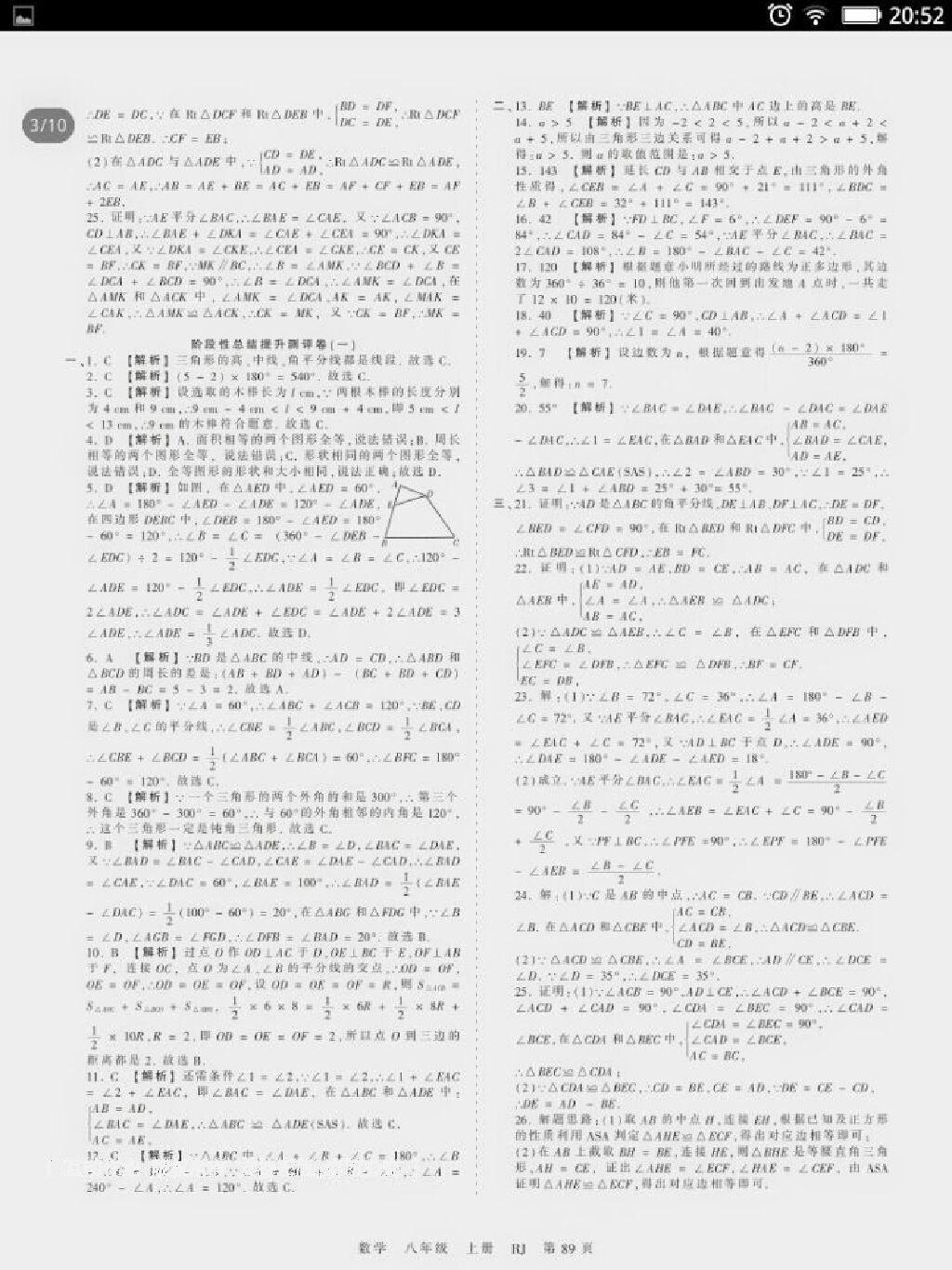 2016年王朝霞考點梳理時習卷八年級數(shù)學上冊人教版 第5頁