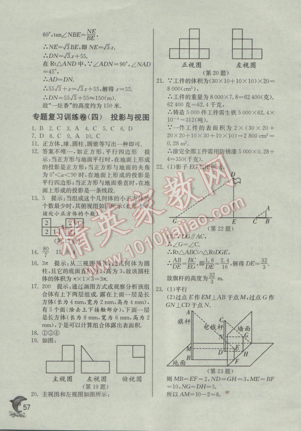 2017年實驗班提優(yōu)訓練九年級數(shù)學下冊人教版 參考答案第57頁