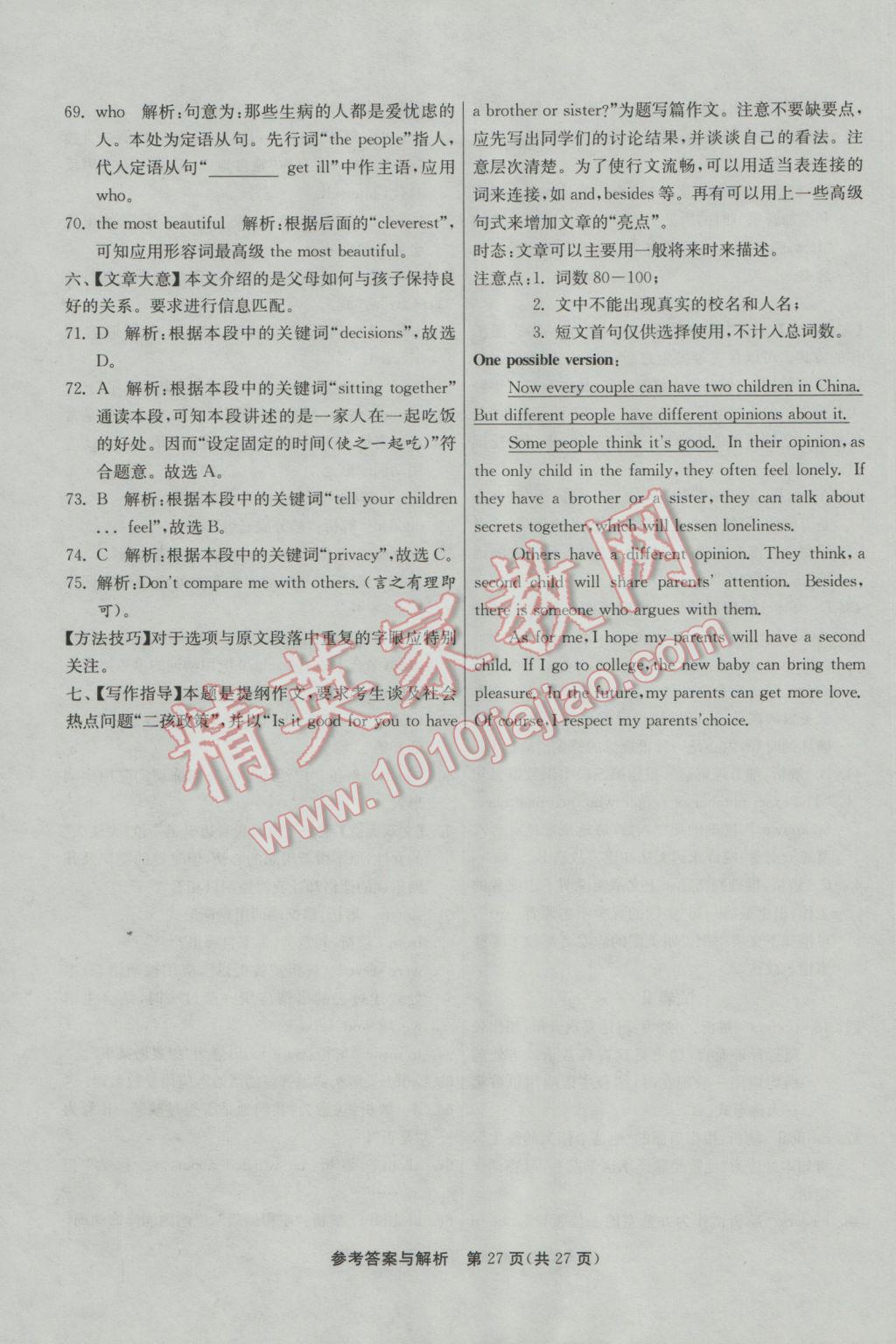 2017年春雨教育考必勝浙江省中考試卷精選英語(yǔ) 模擬卷參考答案第63頁(yè)