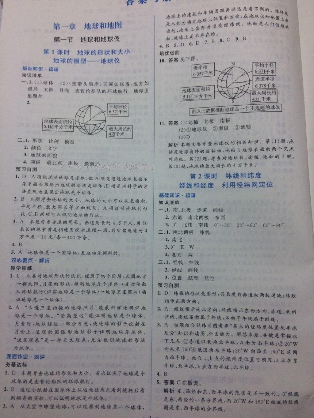 2016年人教金学典同步解析与测评学考练七年级地理上册人教版 第5页