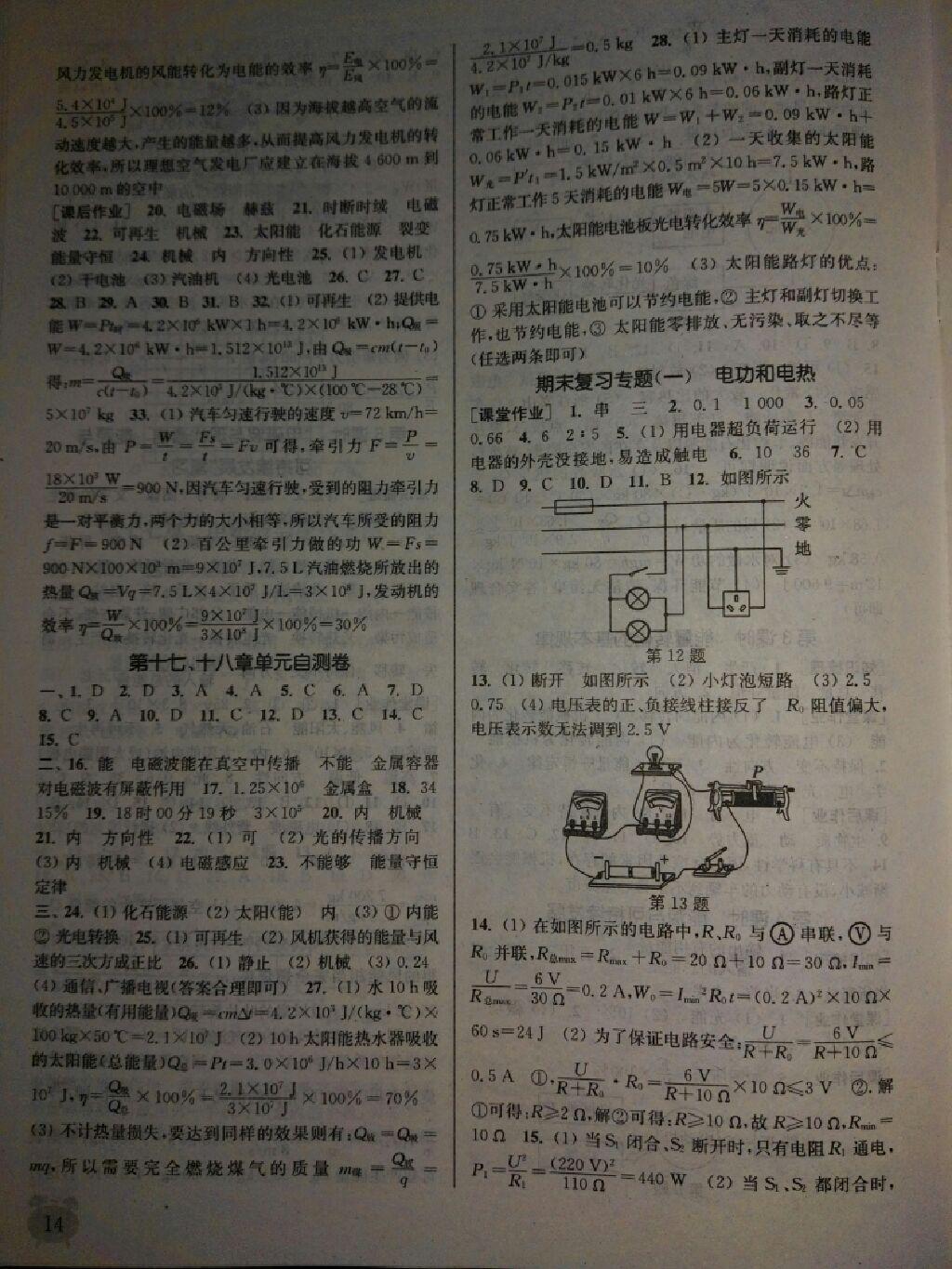 2016年通城學(xué)典課時作業(yè)本九年級物理下冊蘇科版 第28頁