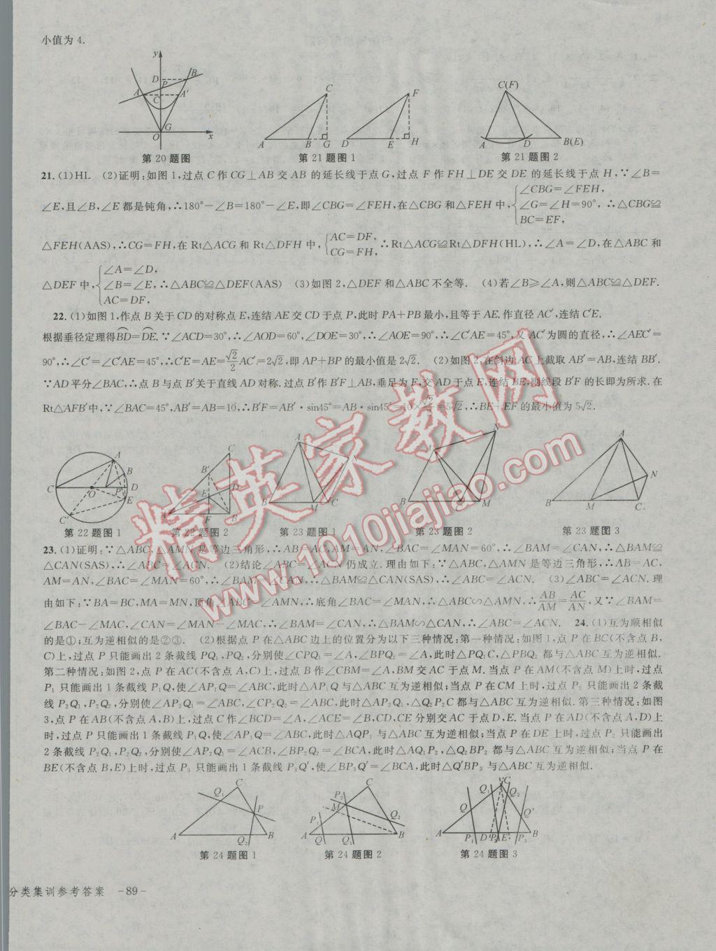 2017年學(xué)而優(yōu)中考專(zhuān)題分類(lèi)集訓(xùn)數(shù)學(xué) 參考答案第22頁(yè)