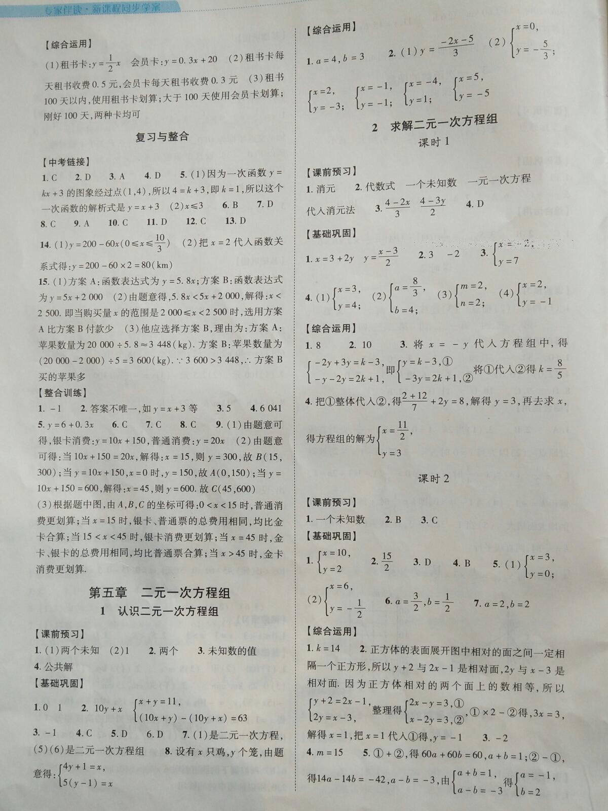 2015年新課程同步學(xué)案八年級數(shù)學(xué)上冊北師大版 第6頁