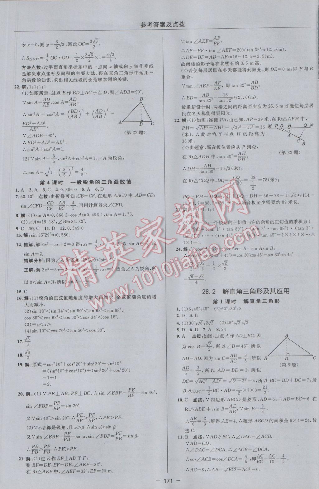 2017年綜合應(yīng)用創(chuàng)新題典中點九年級數(shù)學(xué)下冊人教版 參考答案第29頁