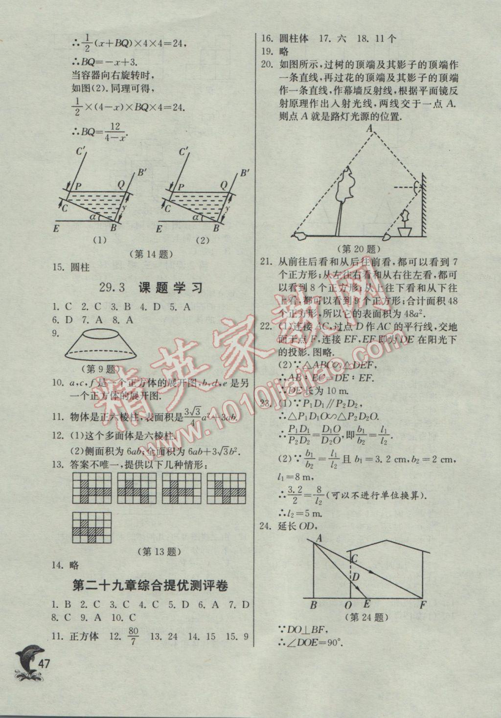 2017年實驗班提優(yōu)訓(xùn)練九年級數(shù)學(xué)下冊人教版 參考答案第47頁