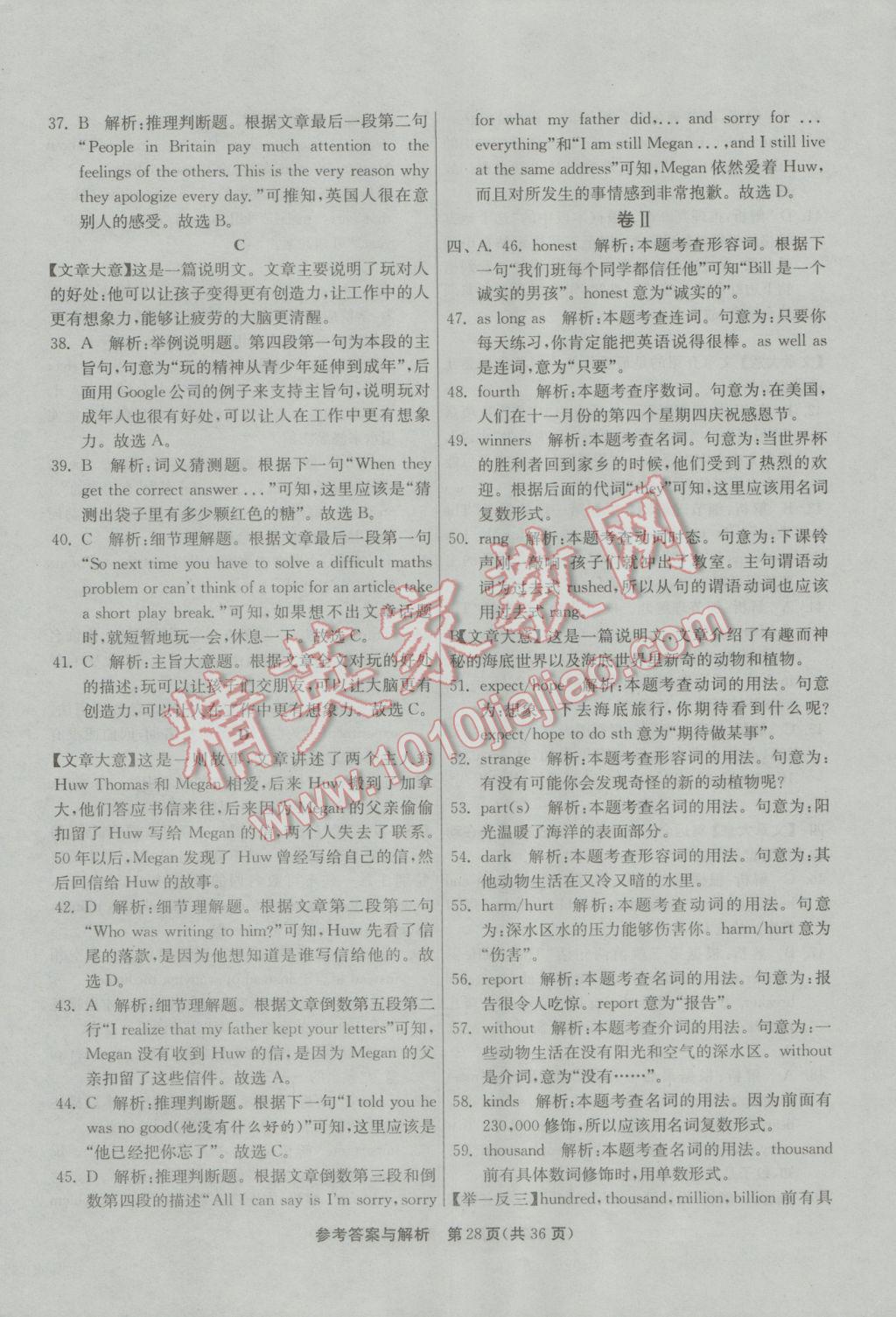 2017年春雨教育考必勝浙江省中考試卷精選英語(yǔ) 參考答案第28頁(yè)