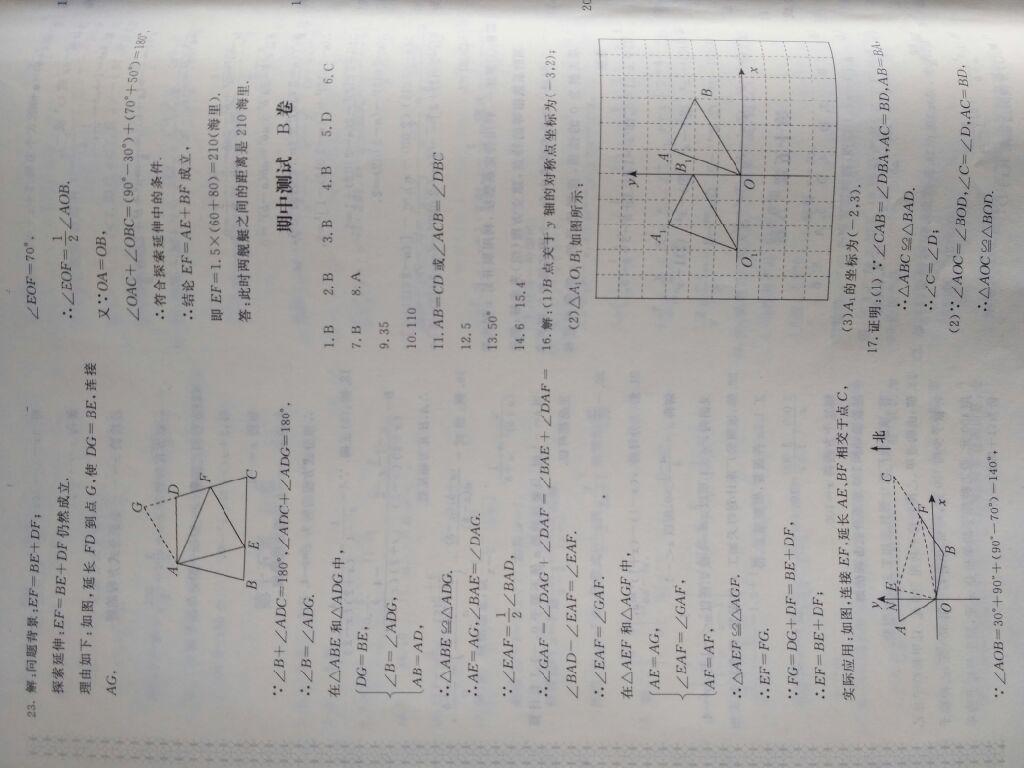 2016年新课堂AB卷八年级数学上册人教版 第9页