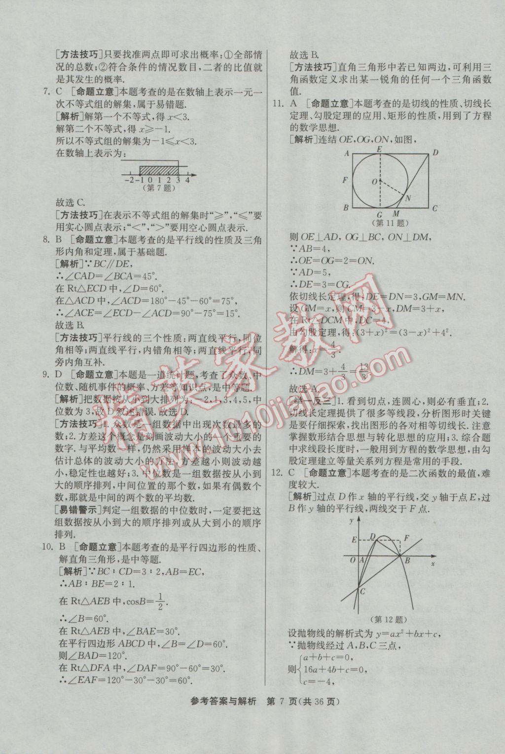 2017年春雨教育考必勝浙江省中考試卷精選數(shù)學(xué) 模擬卷參考答案第59頁