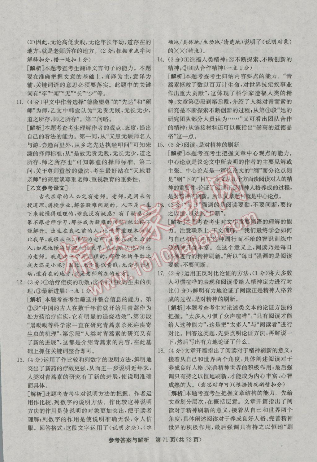 2017年春雨教育考必勝江蘇13大市中考試卷精選語文 參考答案第71頁