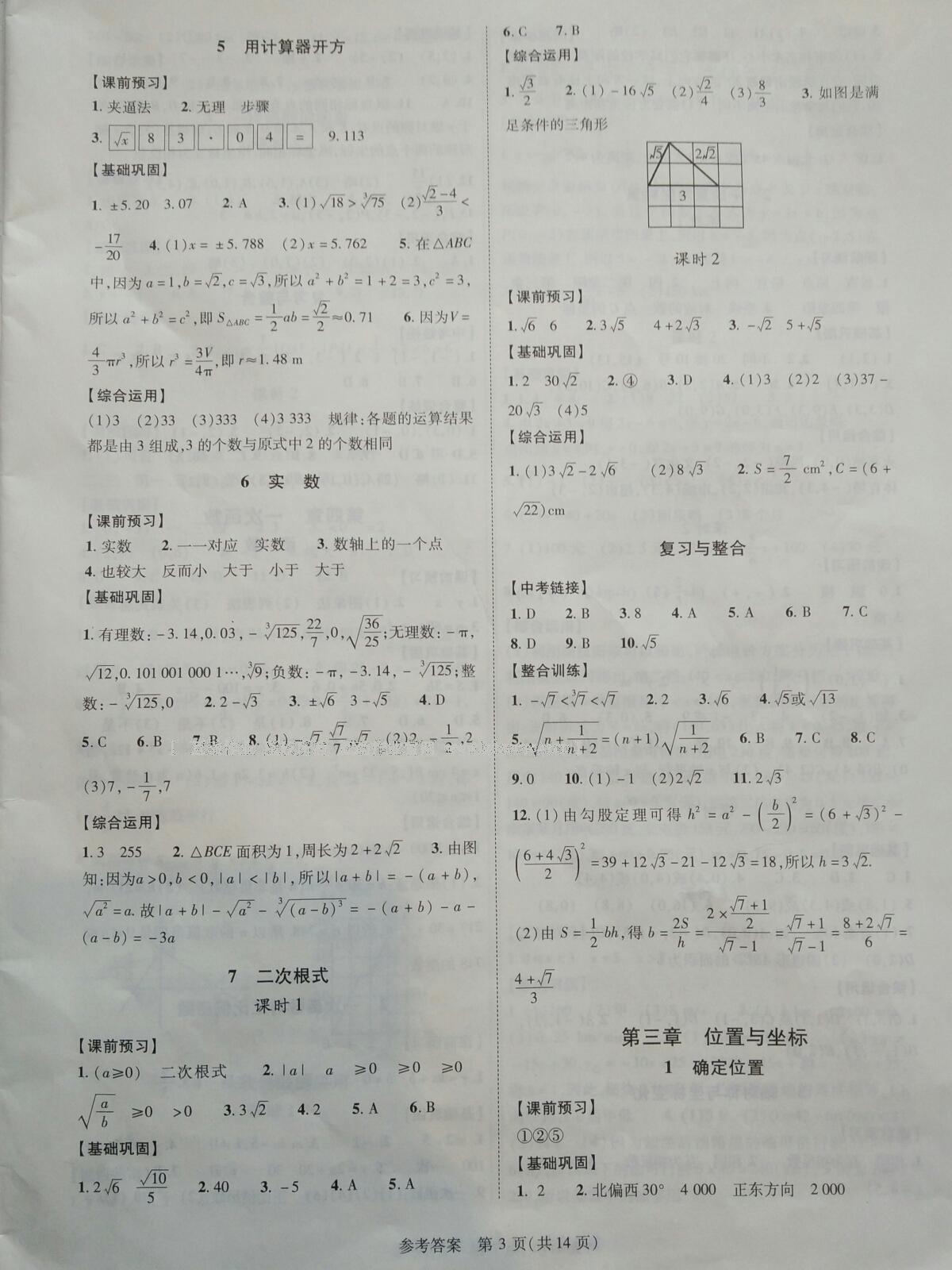 2015年新課程同步學(xué)案八年級(jí)數(shù)學(xué)上冊(cè)北師大版 第3頁(yè)