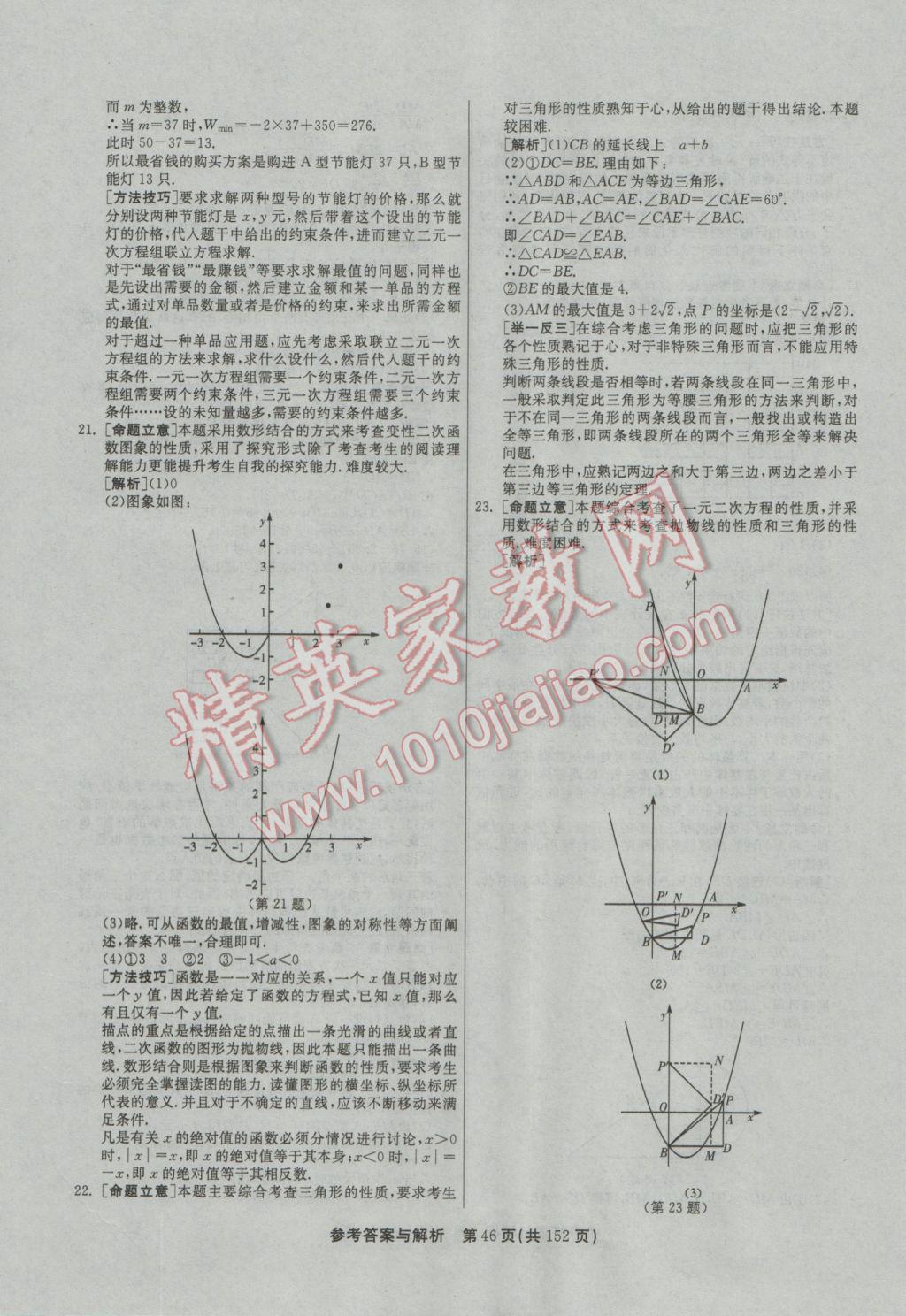 2017年春雨教育考必勝全國中考試卷精選數(shù)學(xué) 參考答案第46頁