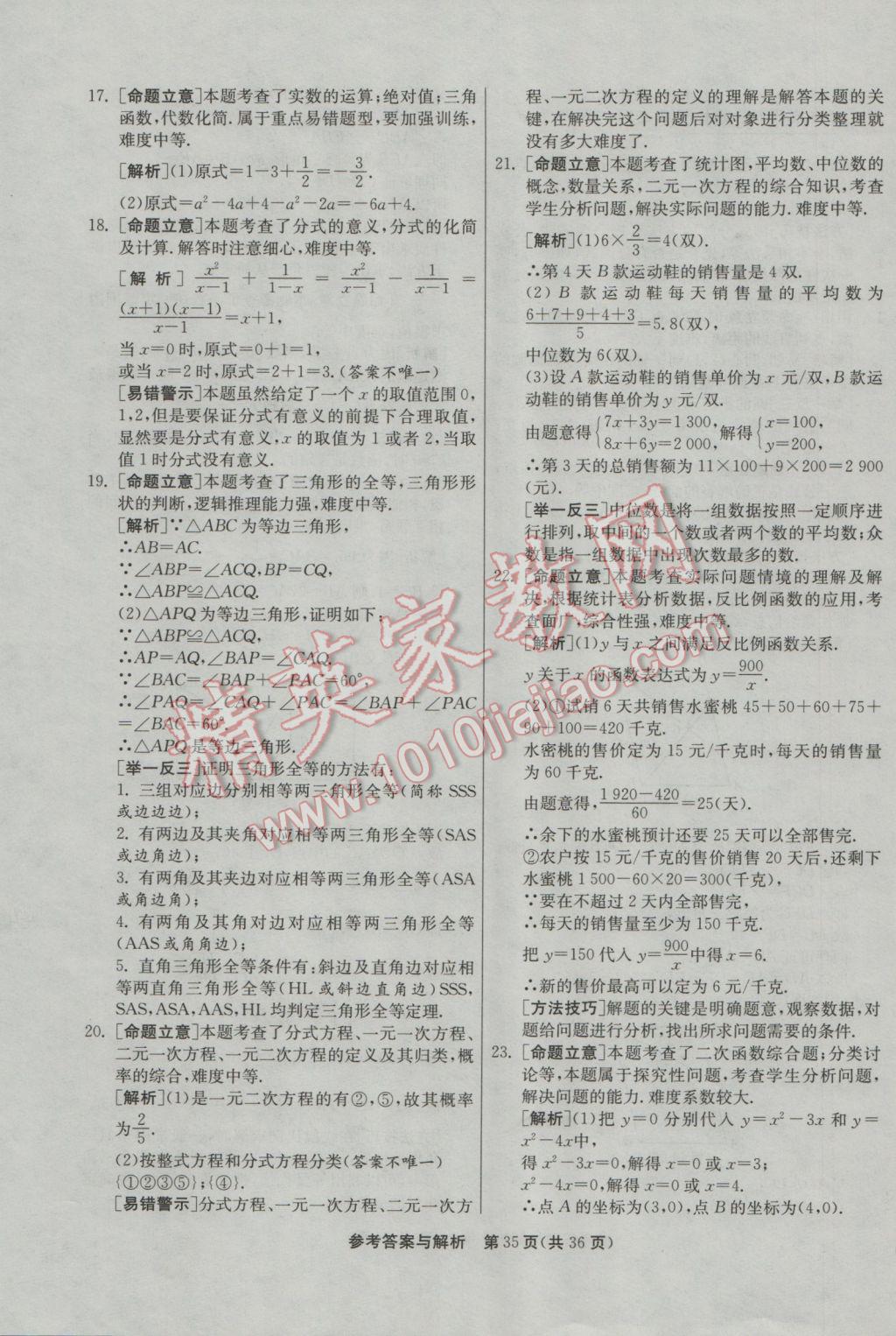 2017年春雨教育考必勝浙江省中考試卷精選數(shù)學(xué) 模擬卷參考答案第87頁