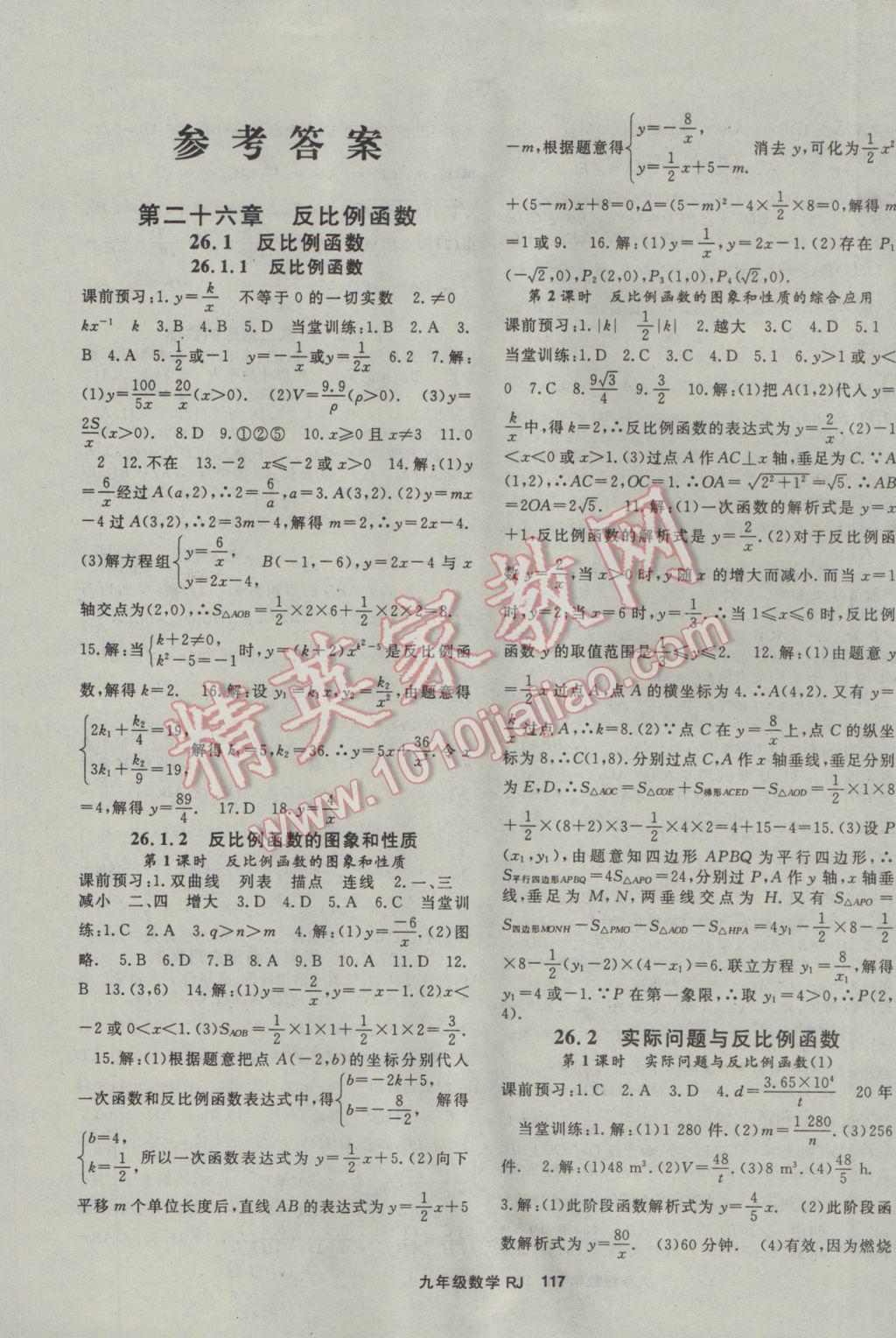 2017年名师大课堂九年级数学下册人教版 参考答案第1页