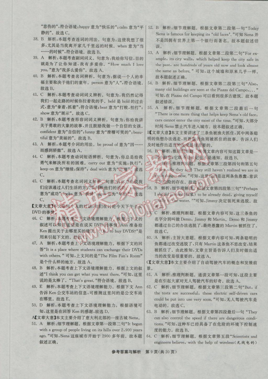 2017年春雨教育考必胜福建省中考试卷精选英语 参考答案第9页