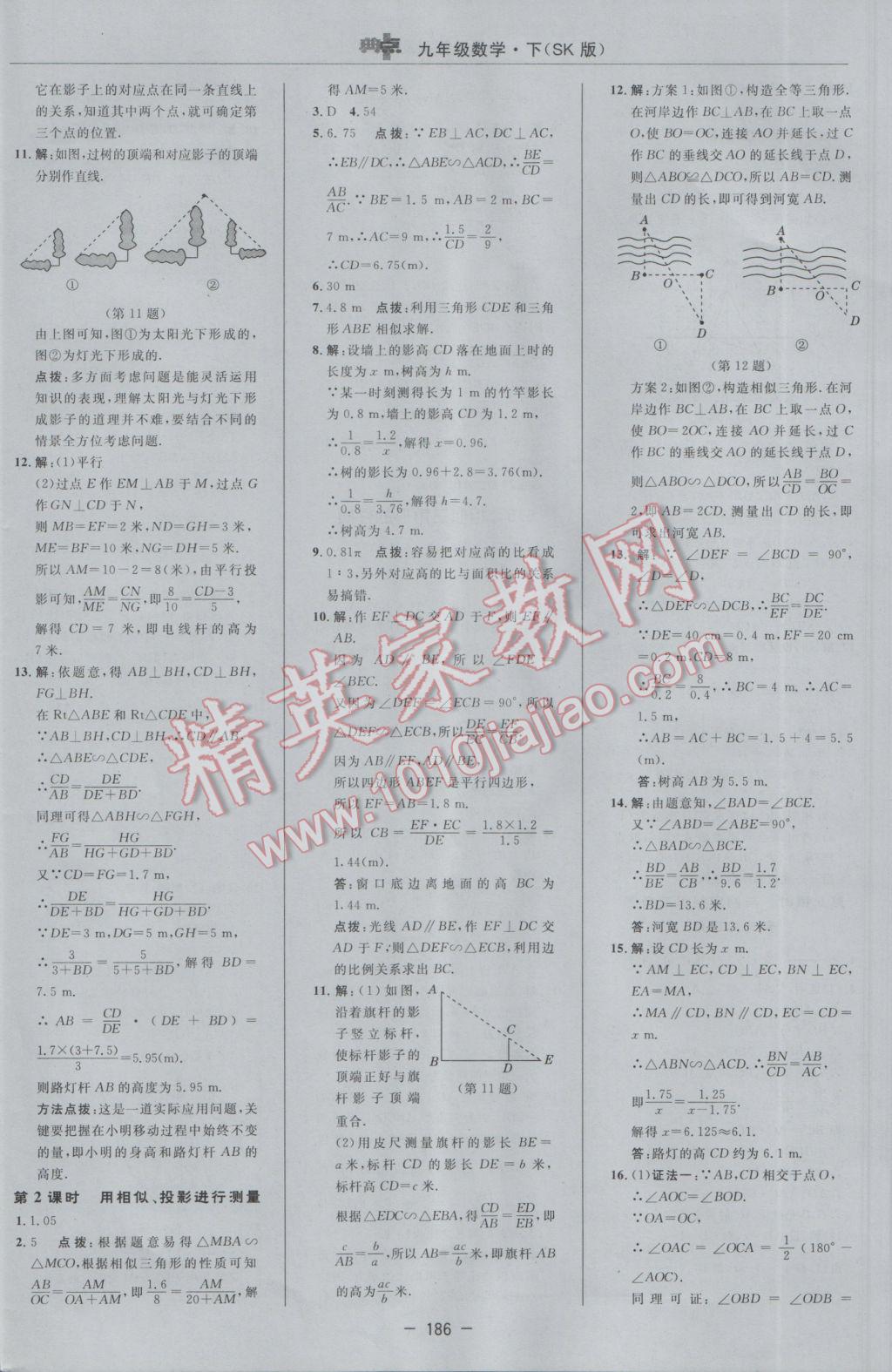 2017年綜合應(yīng)用創(chuàng)新題典中點(diǎn)九年級(jí)數(shù)學(xué)下冊(cè)蘇科版 參考答案第28頁(yè)