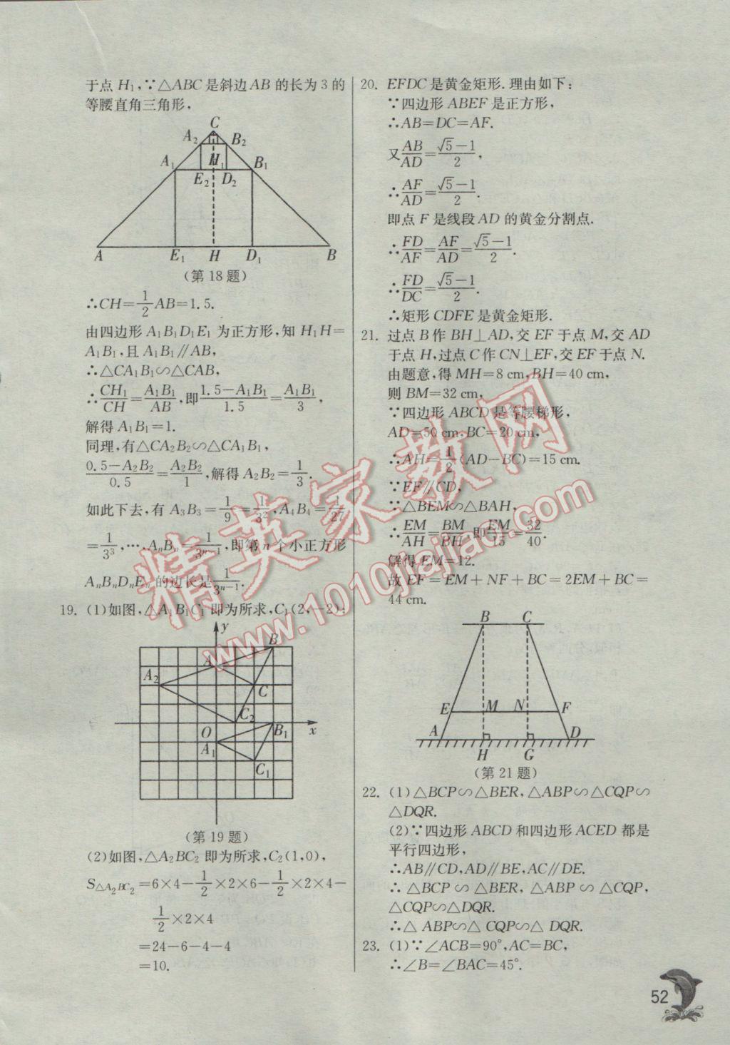 2017年实验班提优训练九年级数学下册人教版 参考答案第52页