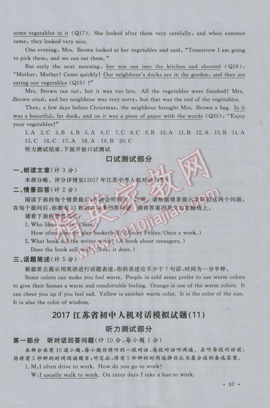 2017年江蘇中考零距離突破英語 參考答案第21頁