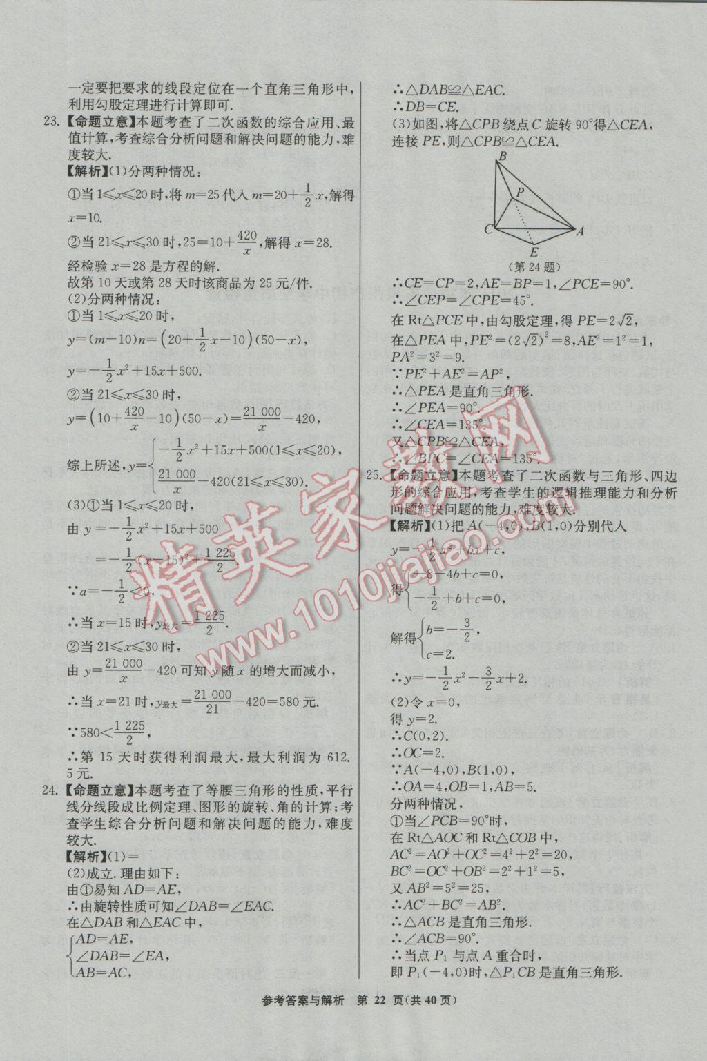 2017年春雨教育考必勝福建省中考試卷精選數(shù)學 模擬試卷參考答案第58頁