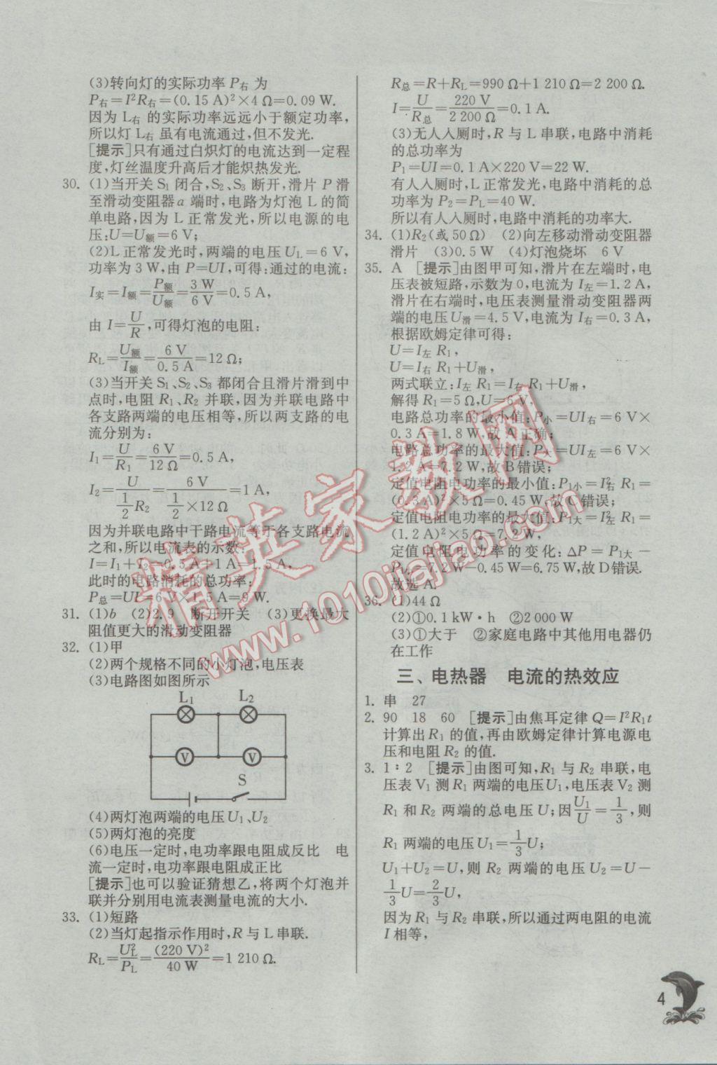 2017年實驗班提優(yōu)訓練九年級物理下冊蘇科版 參考答案第4頁