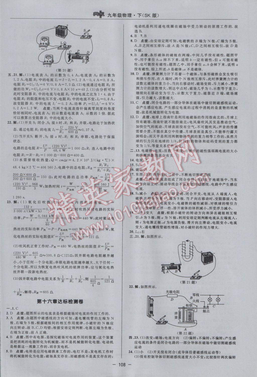 2017年综合应用创新题典中点九年级物理下册苏科版 参考答案第2页